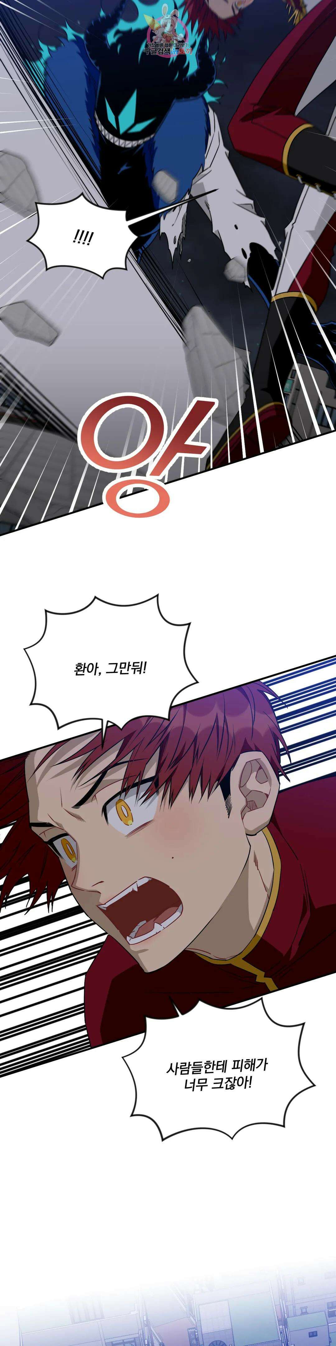 소원을 말해봐!(BL) 56화 3