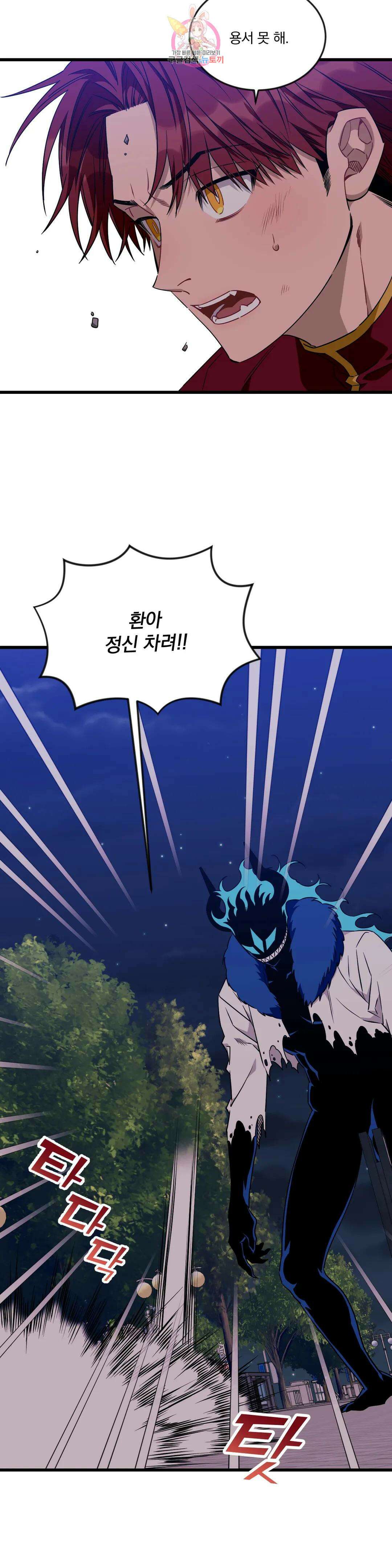 소원을 말해봐!(BL) 56화 19