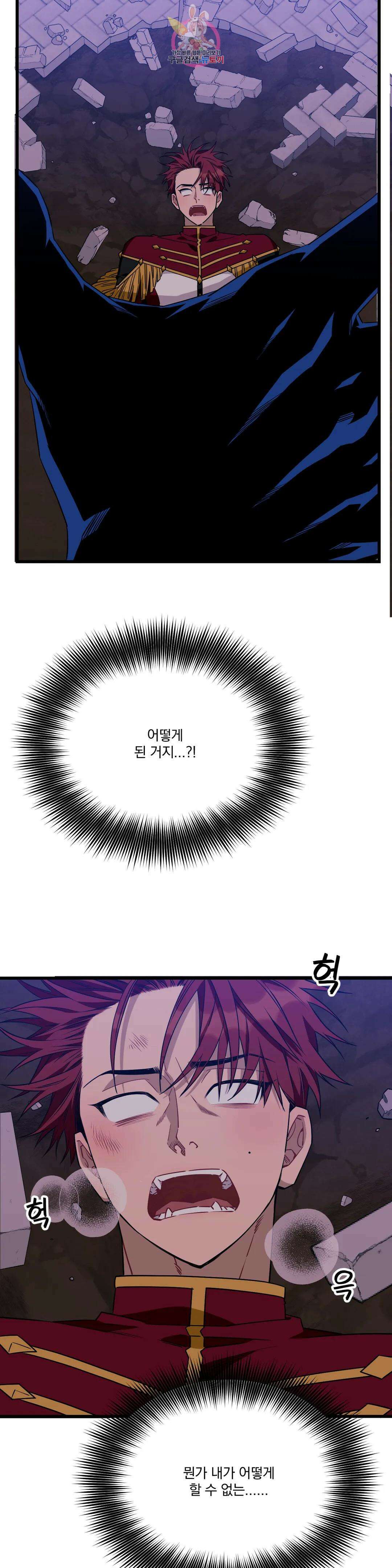 소원을 말해봐!(BL) 56화 22