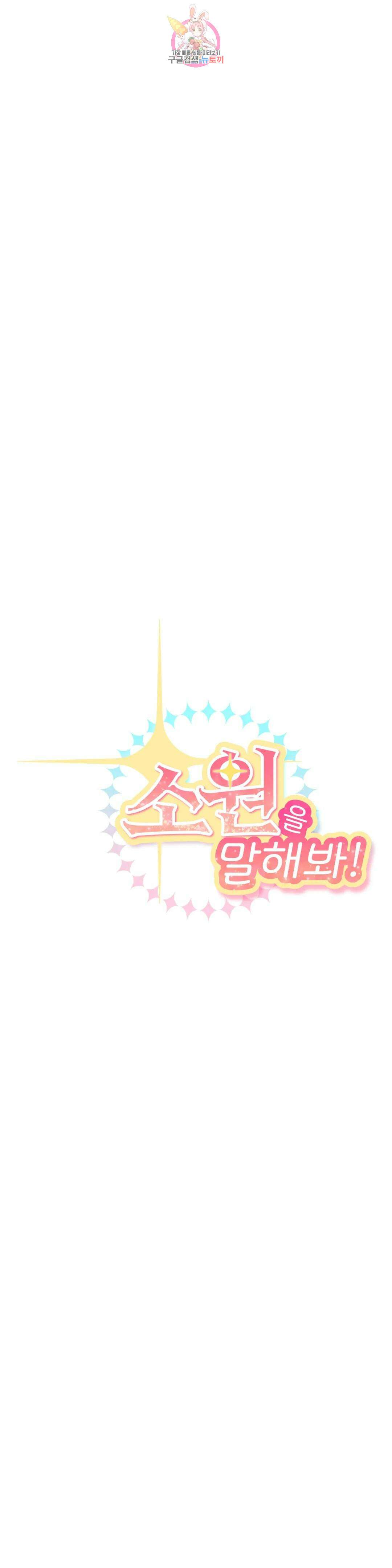 소원을 말해봐!(BL) 56화 27