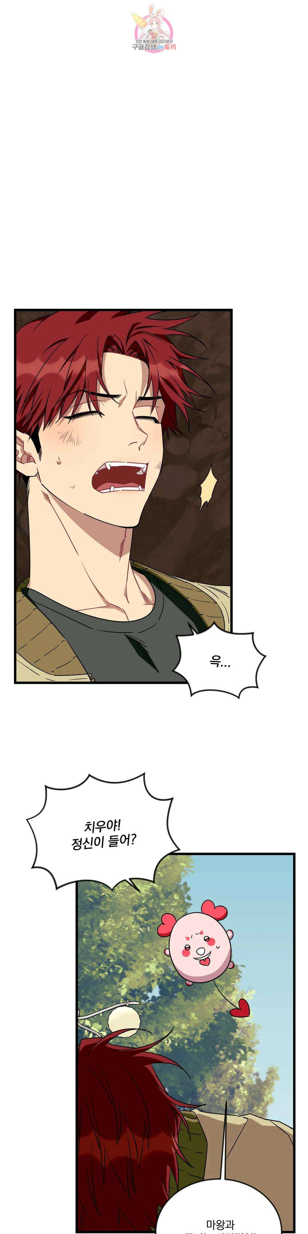 소원을 말해봐!(BL) 56화 28