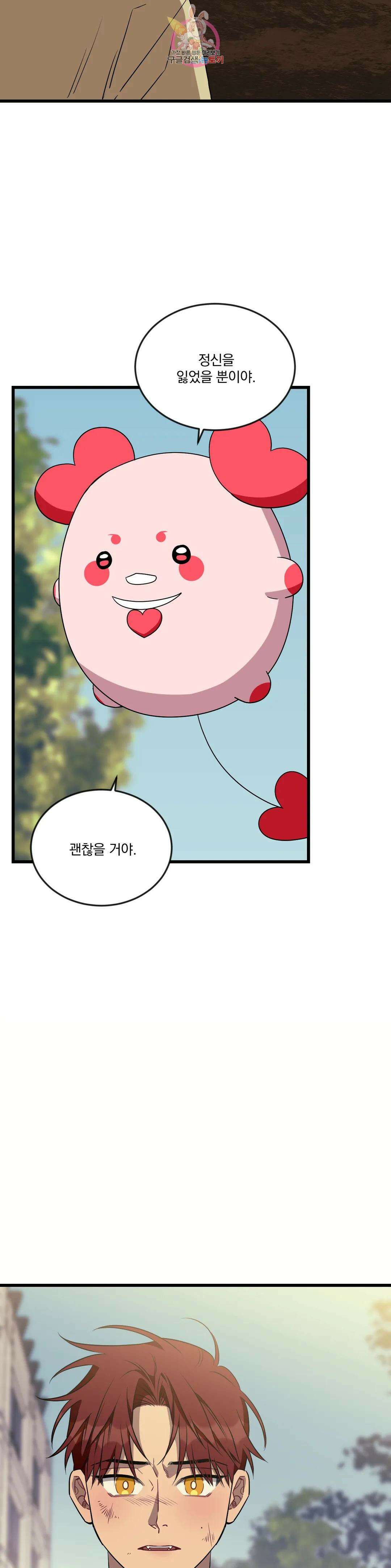 소원을 말해봐!(BL) 56화 30