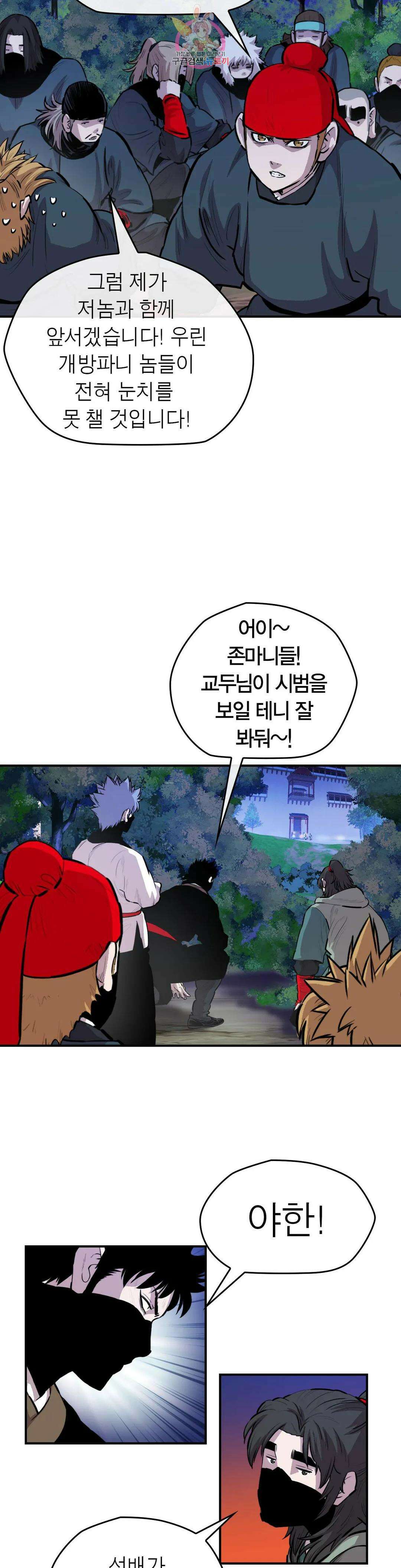 권왕무적 327화 3