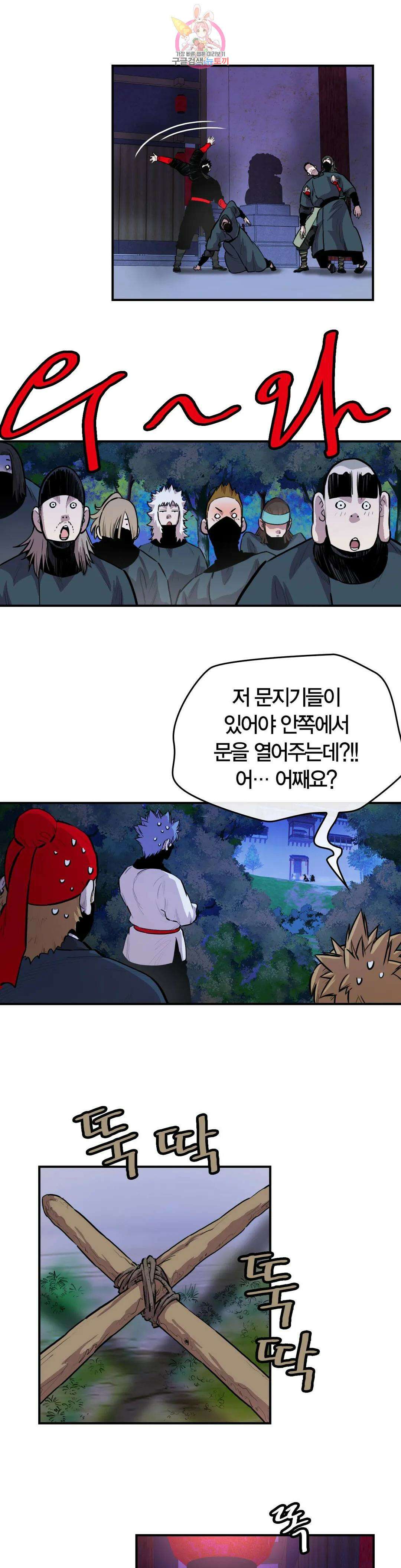 권왕무적 327화 5