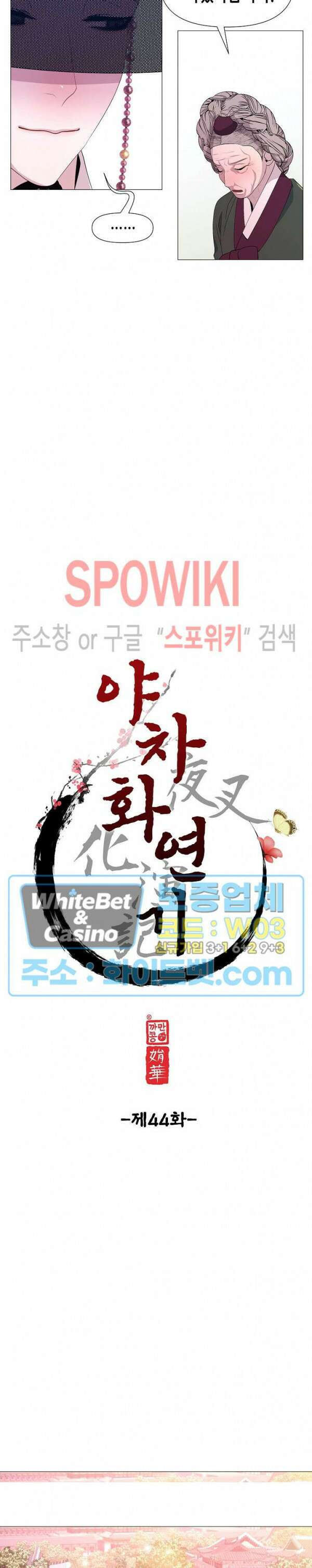 야차화연기 44화 4