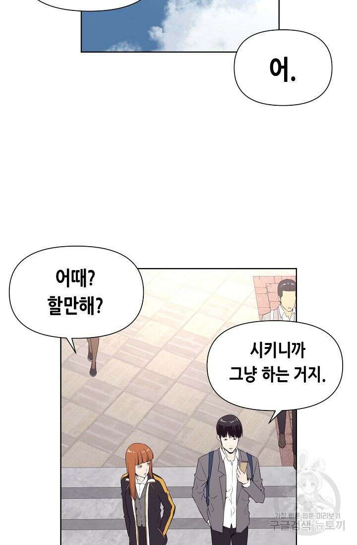 초인주의 9화 14