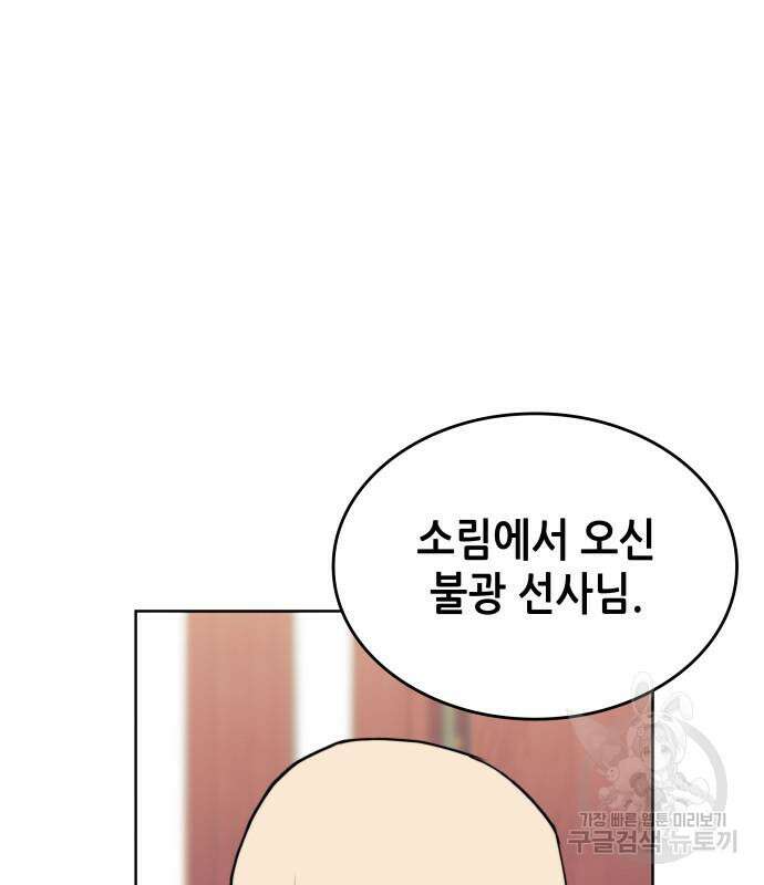 낙향문사전 2부 71화 5