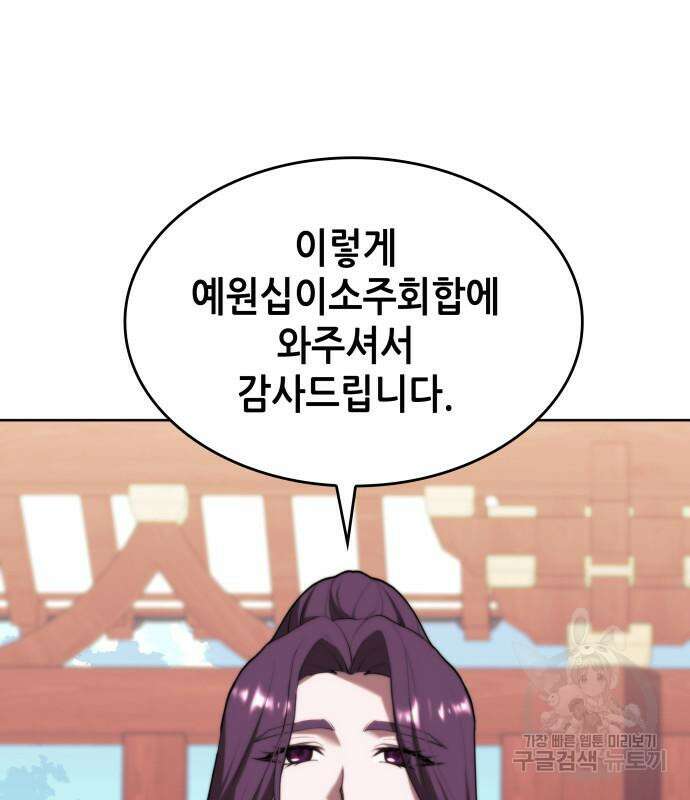 낙향문사전 2부 71화 9