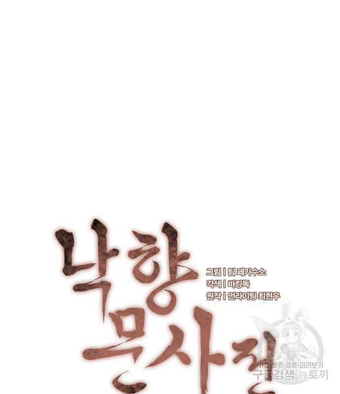 낙향문사전 2부 71화 12