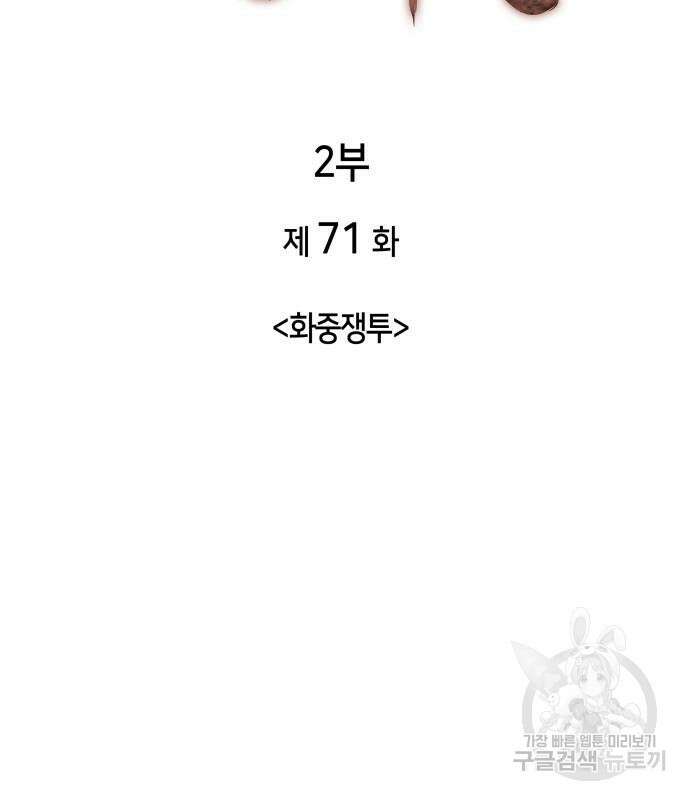 낙향문사전 2부 71화 13
