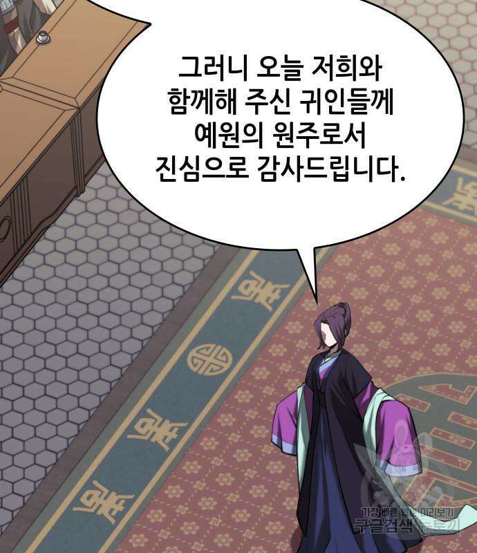 낙향문사전 2부 71화 17