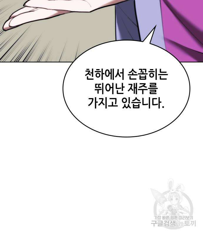 낙향문사전 2부 71화 21