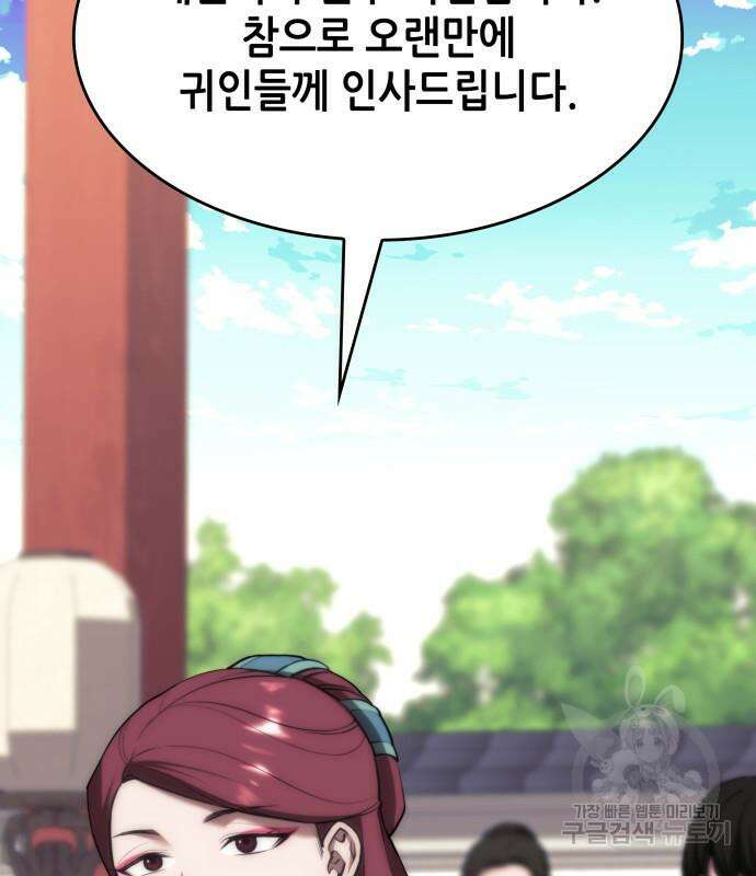 낙향문사전 2부 71화 28