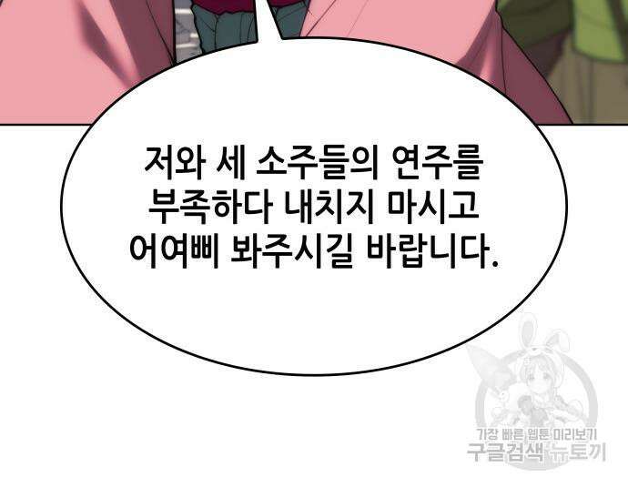 낙향문사전 2부 71화 30