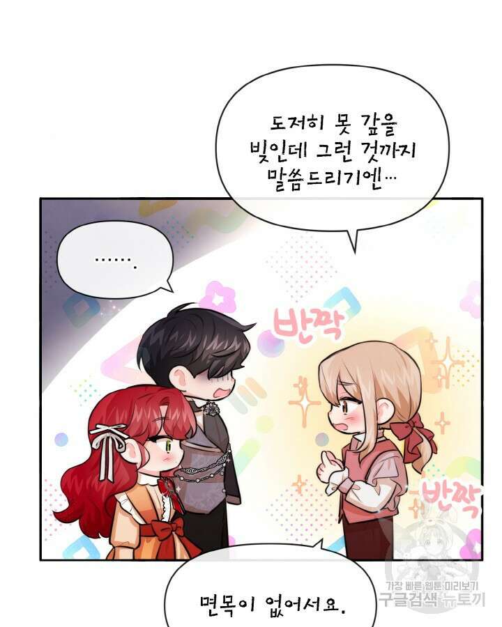 레이디 스칼렛 71화 3
