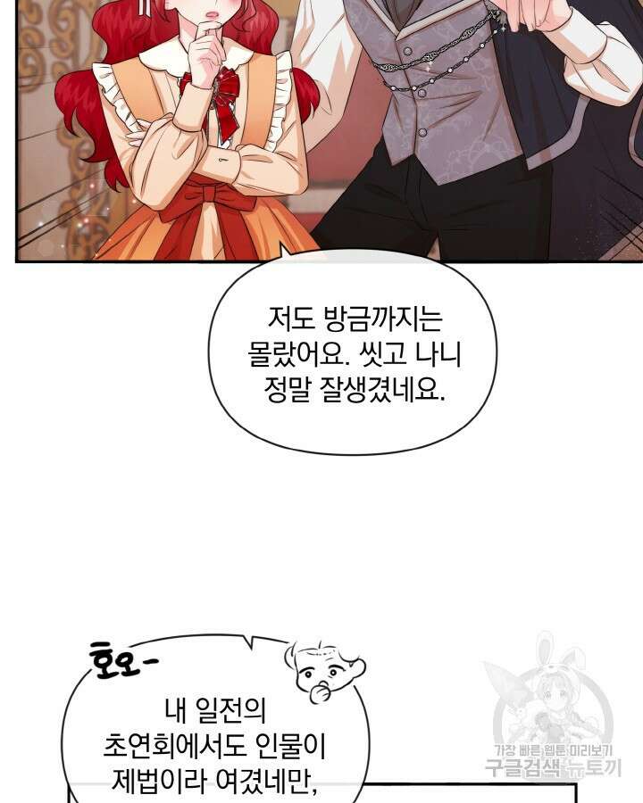 레이디 스칼렛 71화 5