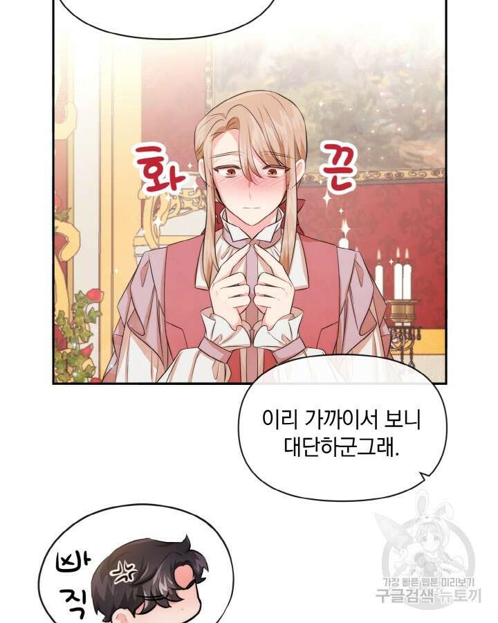 레이디 스칼렛 71화 6