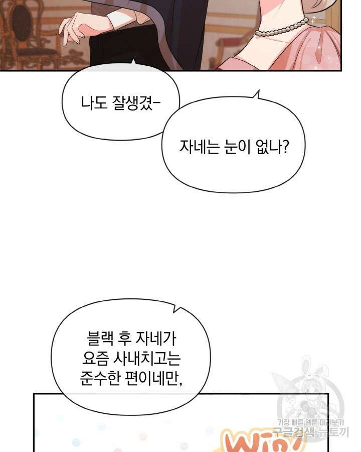 레이디 스칼렛 71화 8