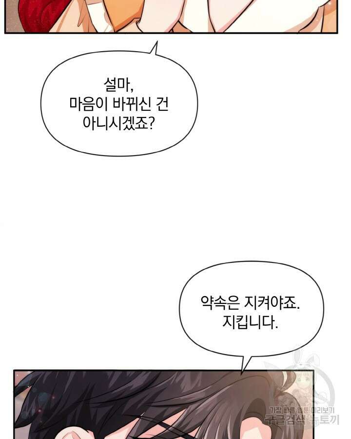레이디 스칼렛 71화 12