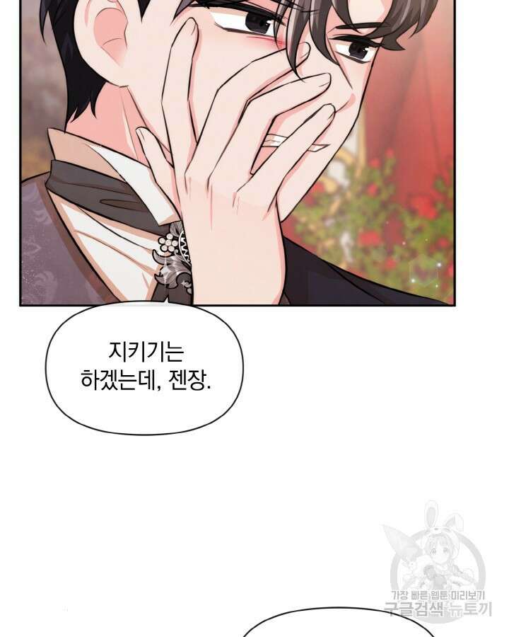 레이디 스칼렛 71화 13