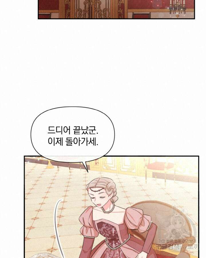 레이디 스칼렛 71화 16