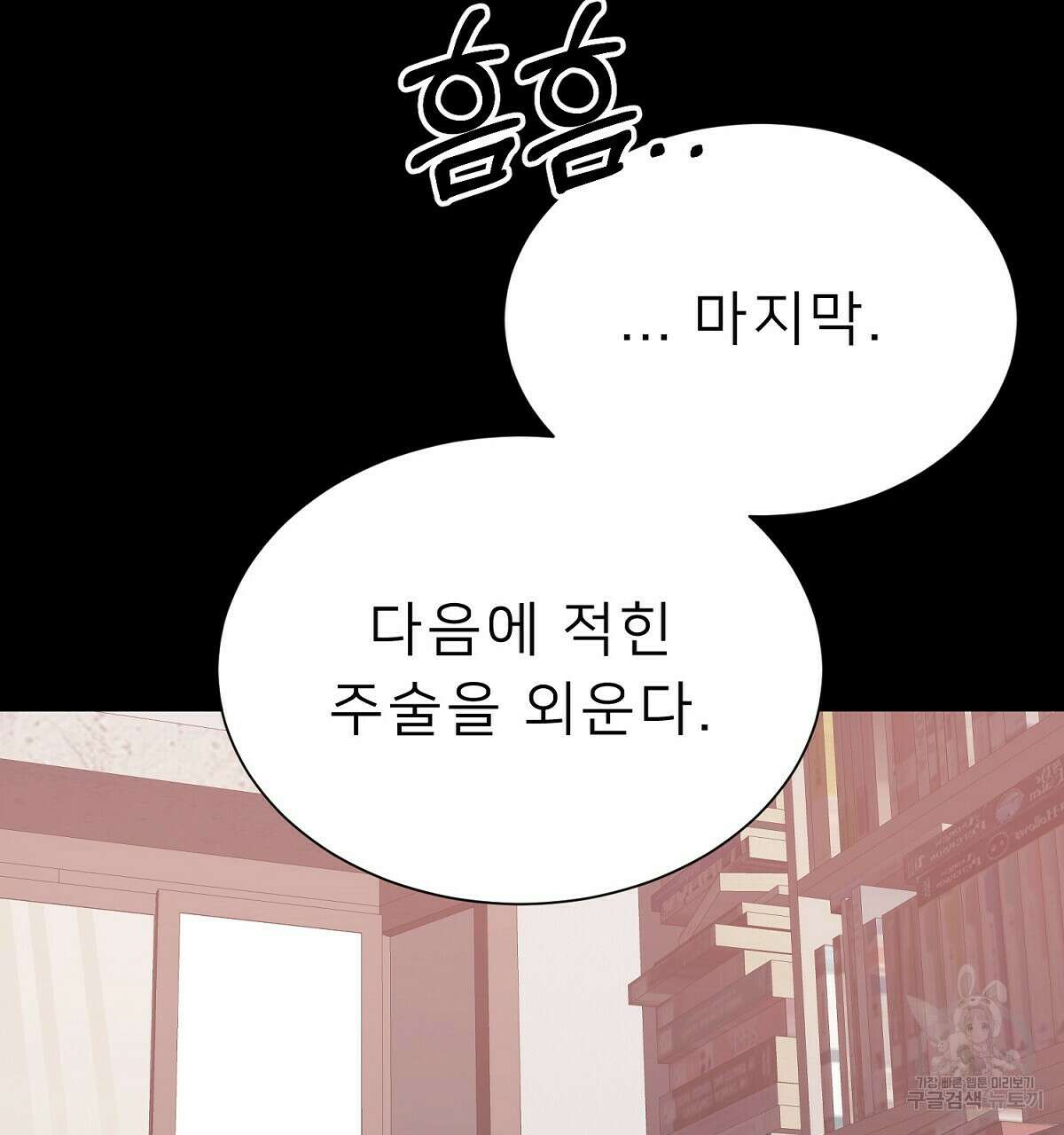 위어 21화 23