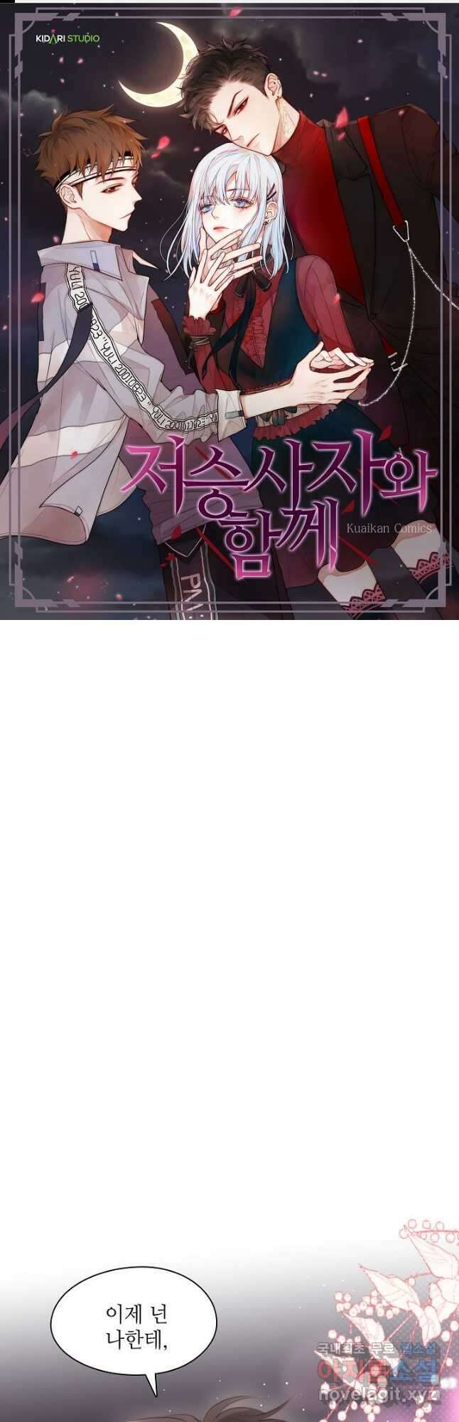 저승사자와 함께 47화 1