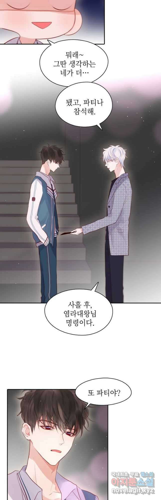 저승사자와 함께 47화 5