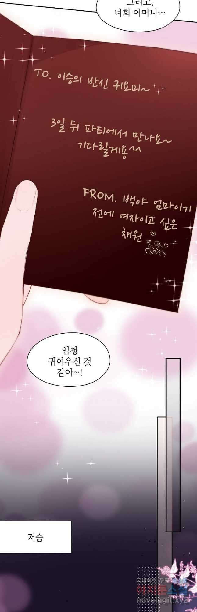 저승사자와 함께 47화 11