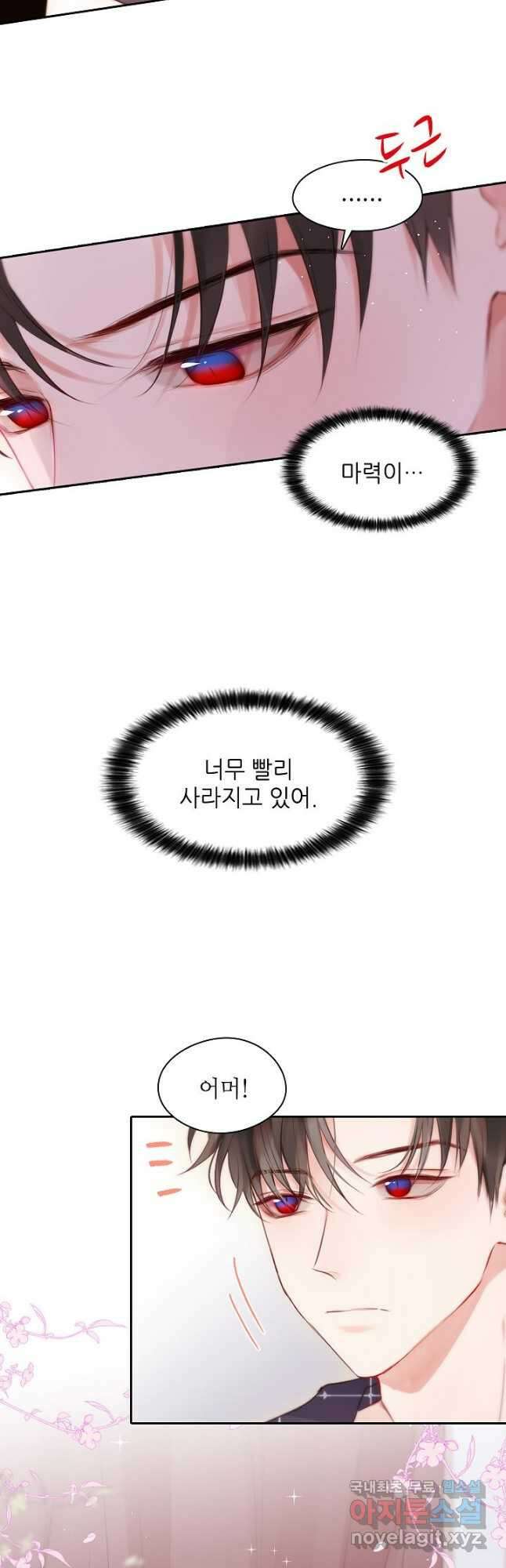 저승사자와 함께 47화 29