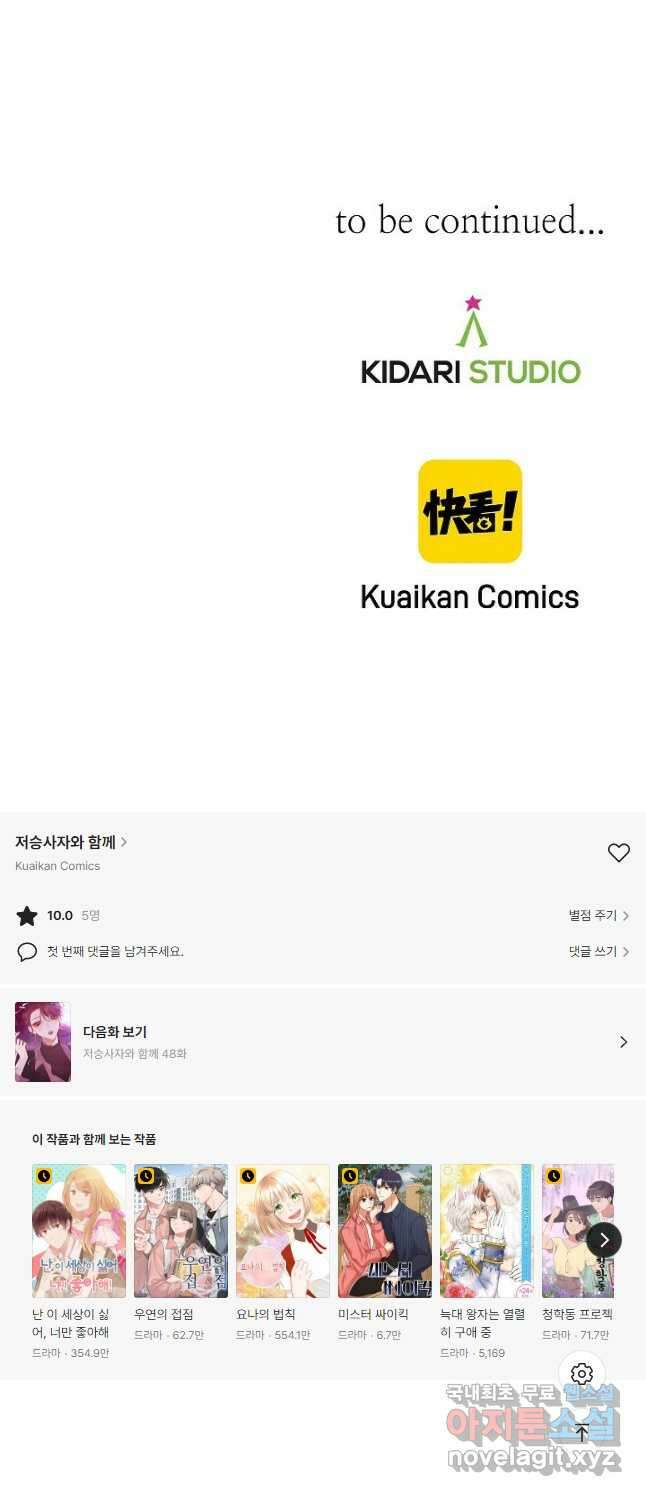 저승사자와 함께 47화 39