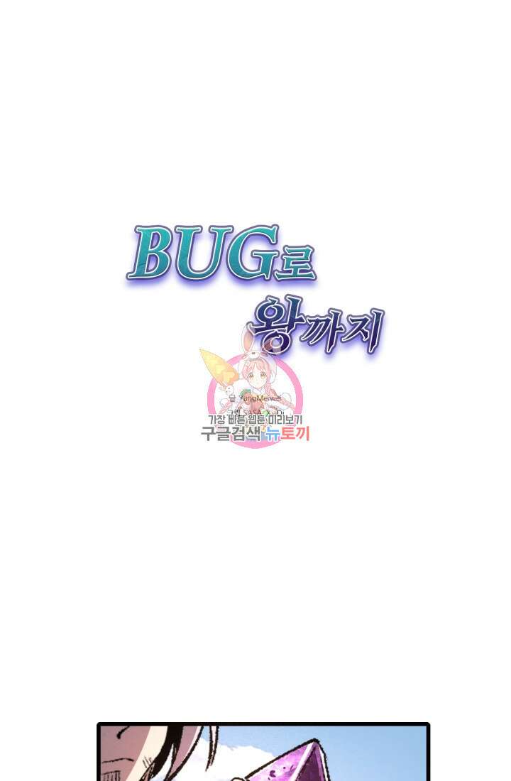 버그로 왕까지 45화 1
