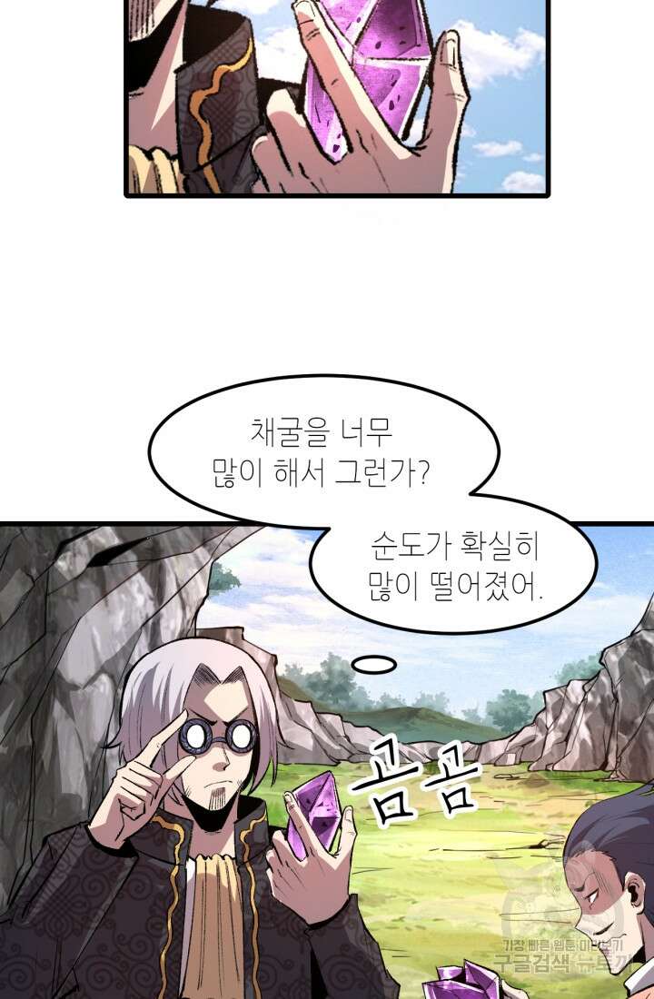 버그로 왕까지 45화 2