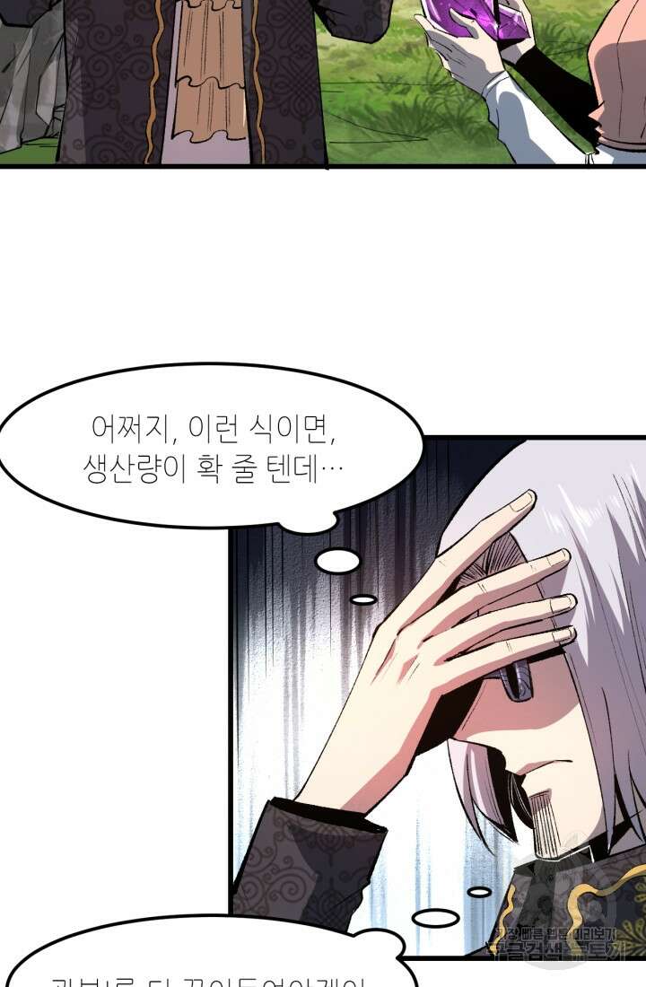 버그로 왕까지 45화 3
