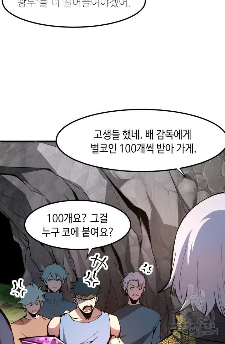 버그로 왕까지 45화 4