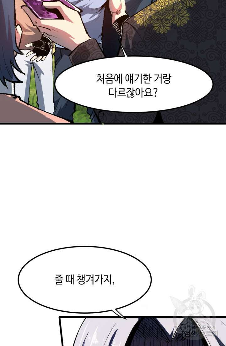 버그로 왕까지 45화 5