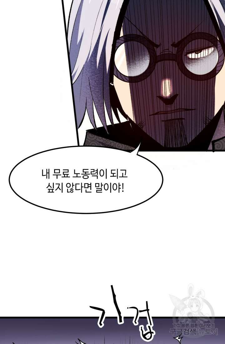 버그로 왕까지 45화 6