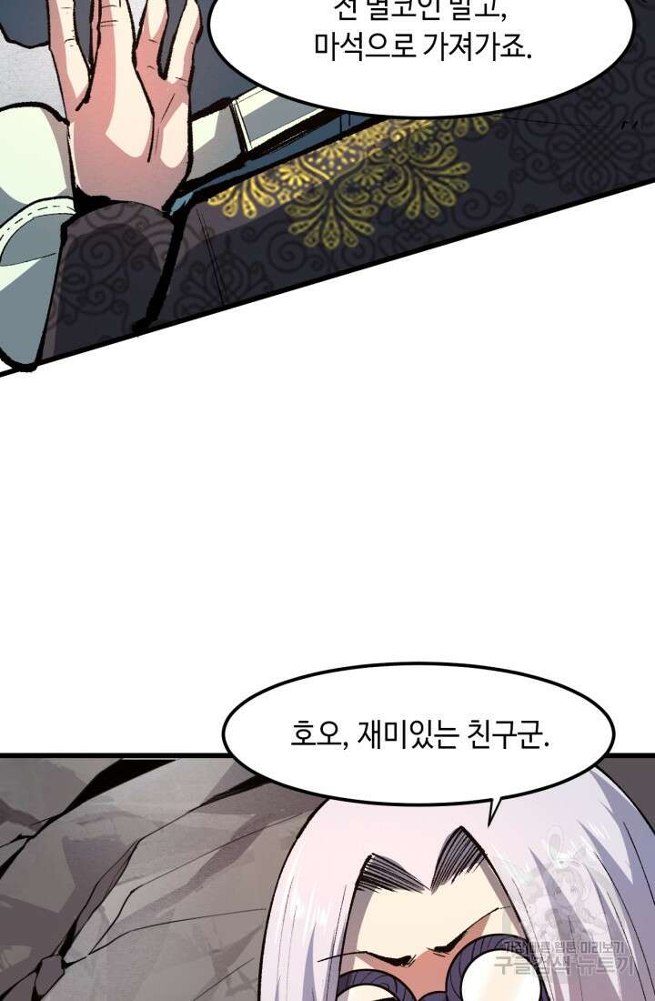 버그로 왕까지 45화 8