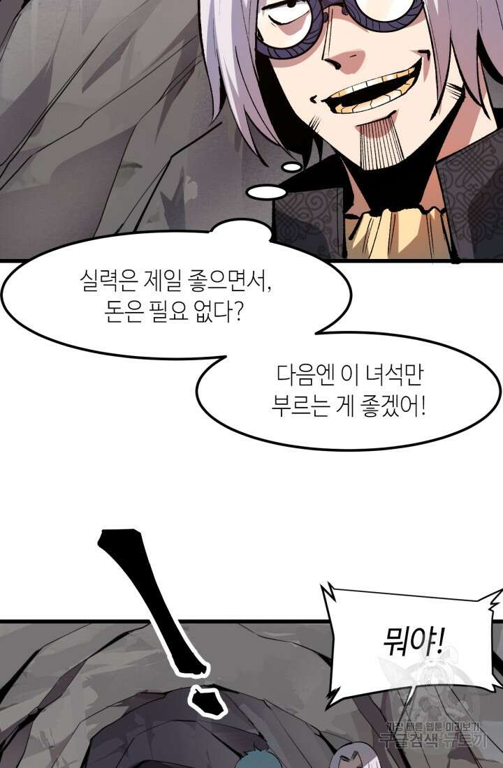 버그로 왕까지 45화 9