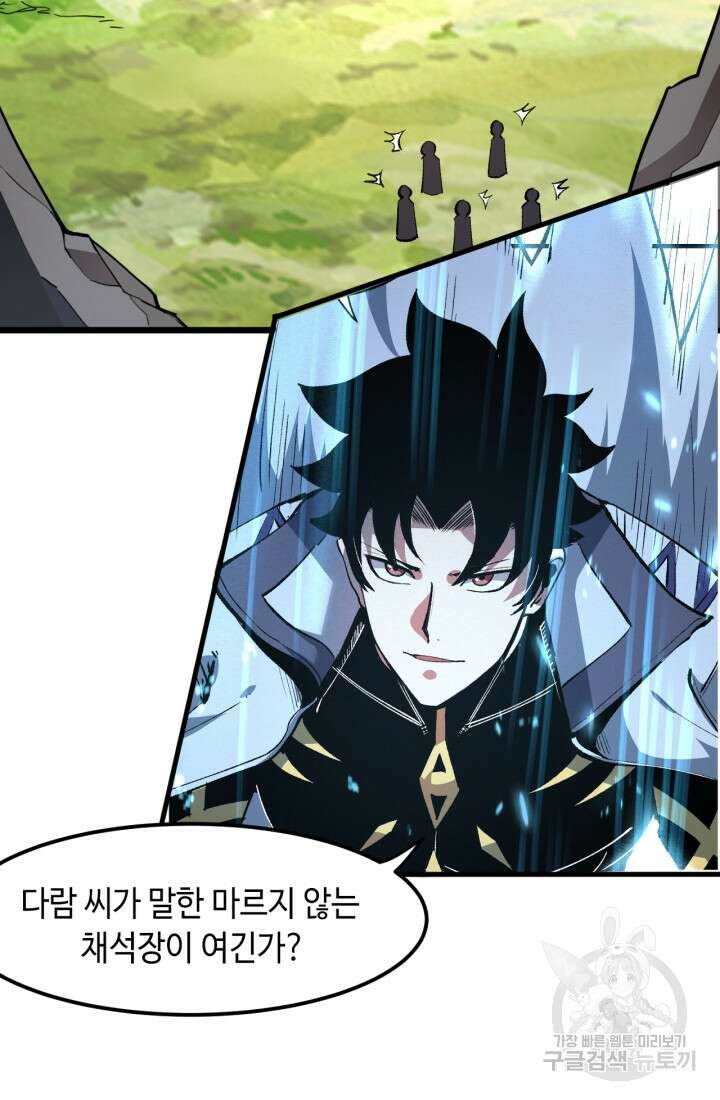 버그로 왕까지 45화 14