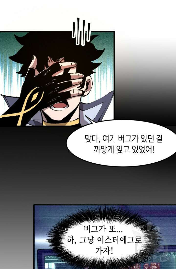 버그로 왕까지 45화 15