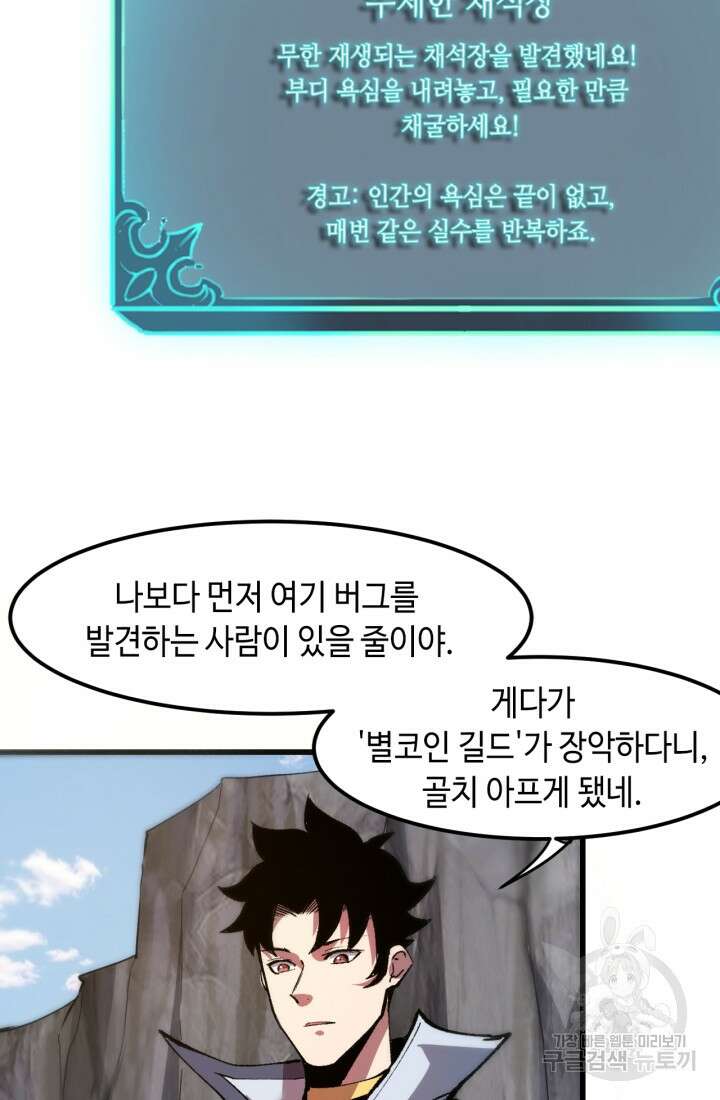 버그로 왕까지 45화 17