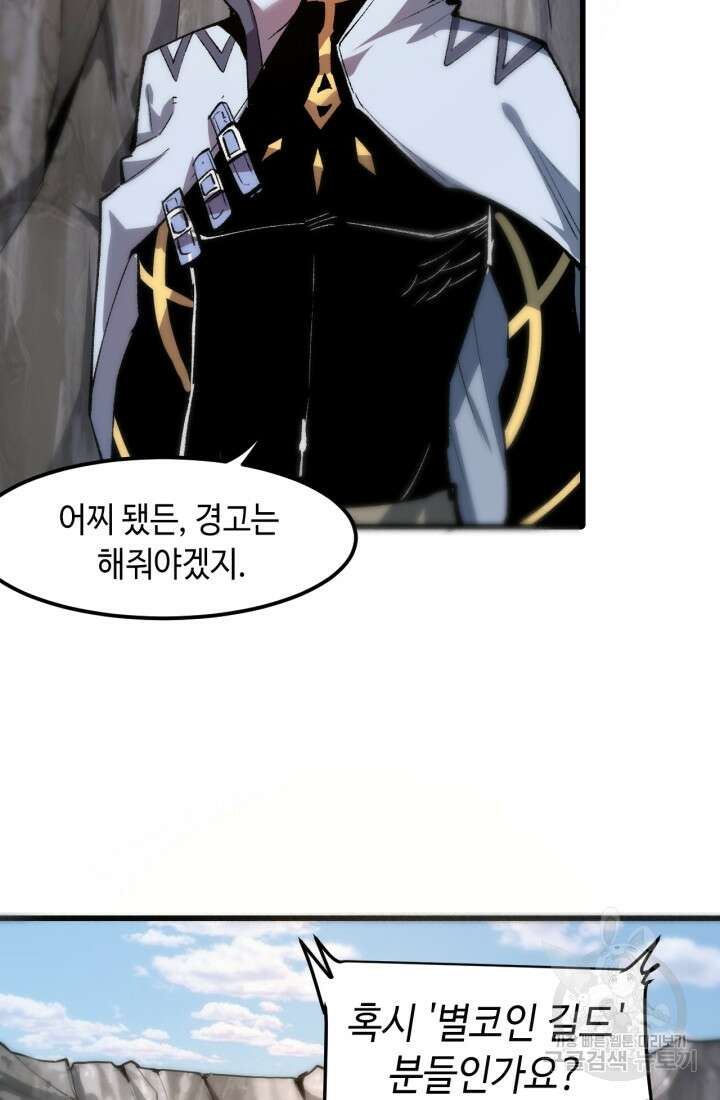 버그로 왕까지 45화 18
