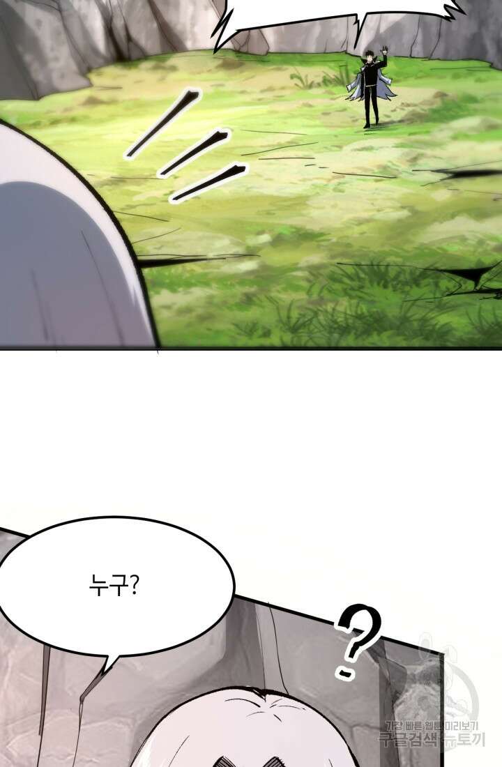 버그로 왕까지 45화 19