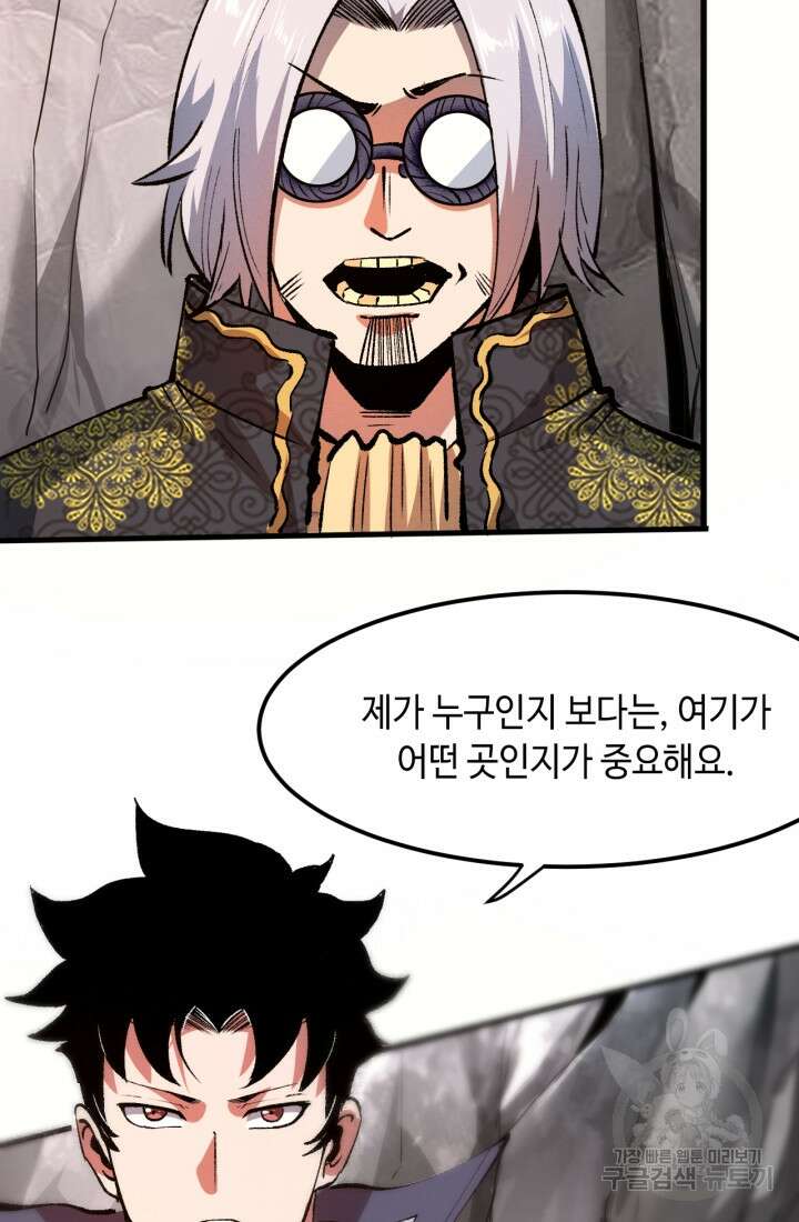 버그로 왕까지 45화 20
