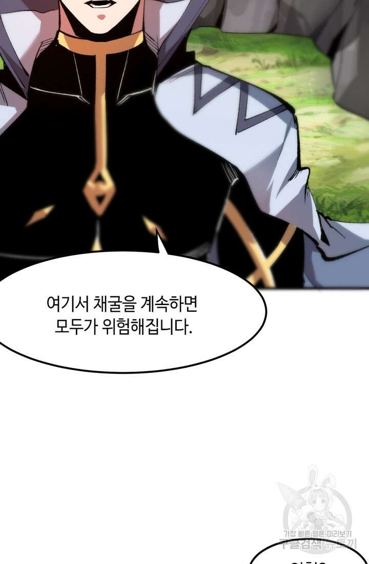 버그로 왕까지 45화 21