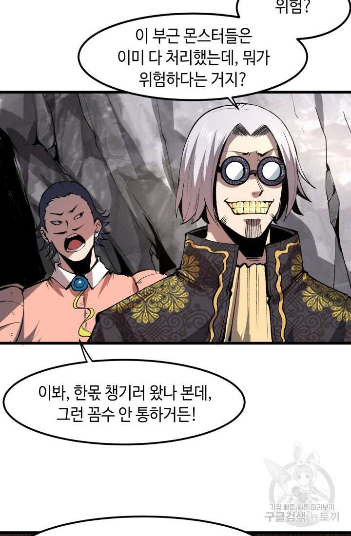 버그로 왕까지 45화 22