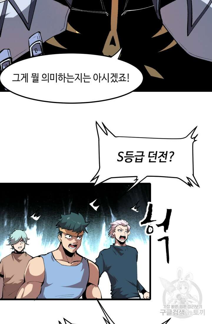 버그로 왕까지 45화 24
