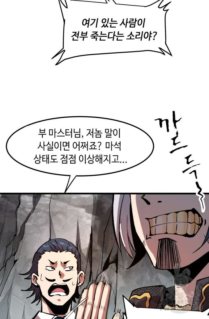 버그로 왕까지 45화 25