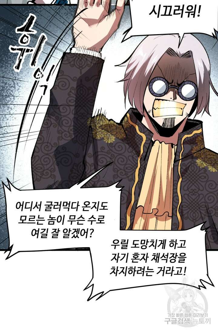 버그로 왕까지 45화 26